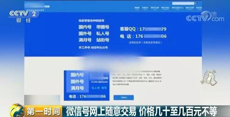 微信号竟能随意买卖？背后牵出惊人黑色产业链