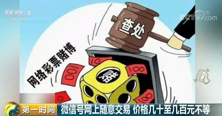微信号竟能随意买卖？背后牵出惊人黑色产业链