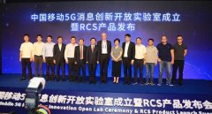 中移动发布5G融合通信新产品 以原生短信为入口