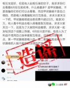 有人植入“甲状腺癌”骗互助金？ 相互宝：造谣！