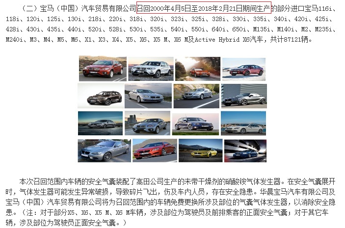 上半年汽车召回每2.1天发生一次，德系车占超六成
