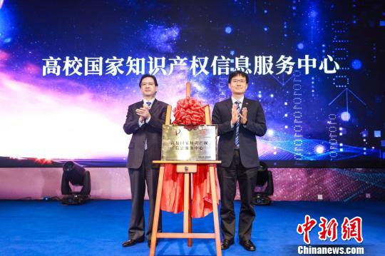 高校国家知识产权信息服务中心揭牌。 供图