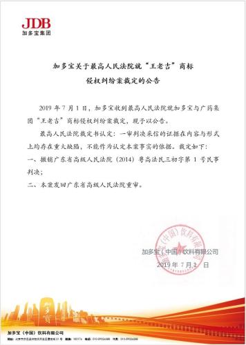 来源：加多宝官方网站。