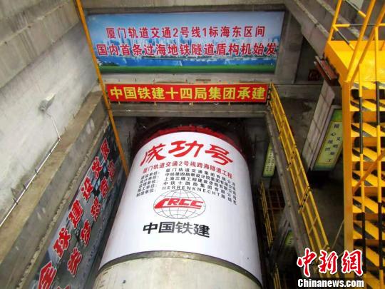 厦门地铁2号线穿海隧道施工现场。　刘福昌 摄