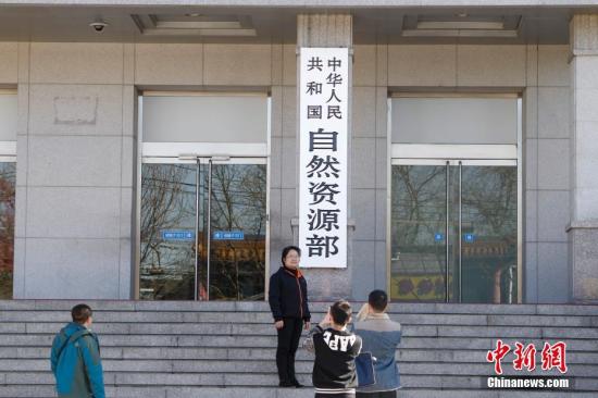 4月10日,中国自然资源部在北京正式挂牌。图为民众与新牌合影。中新社记者 贾天勇 摄 4月10日,中国自然资源部在北京正式挂牌。图为民众与新牌合影。/p中新社记者 贾天勇 摄