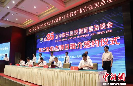 图为7月3日，第二十五届兰洽会皋兰县招商引资项目推介会暨重点项目签约仪式。　史静静 摄