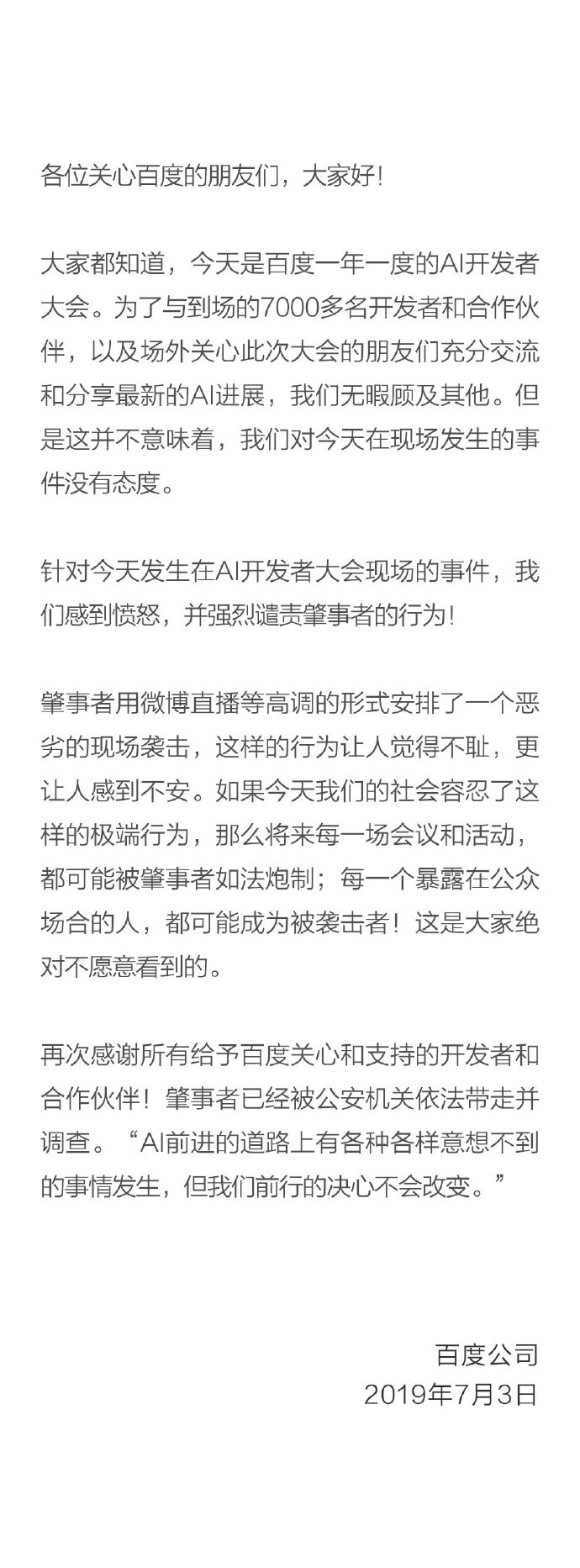 百度再发声回应李彦宏现场被泼水：强烈谴责