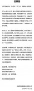 新城就王振华涉猥亵女童致歉：配合有关部门的处置