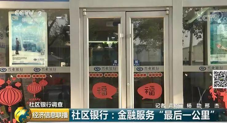 大城市社区银行为何出现关门潮？北京5月份停业20家