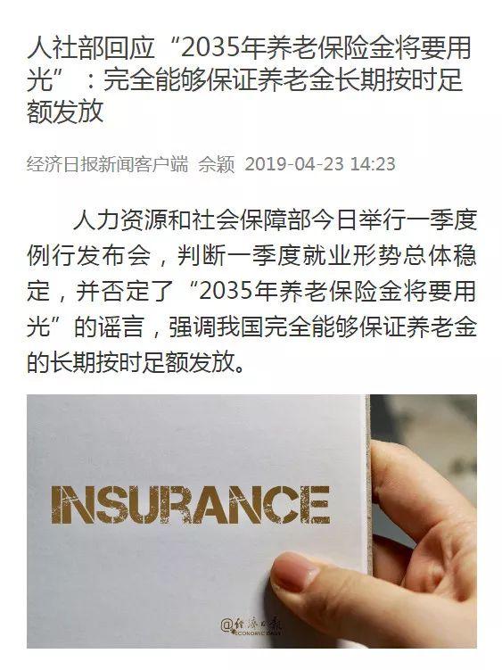 80后将无养老金可领？这你也能信！