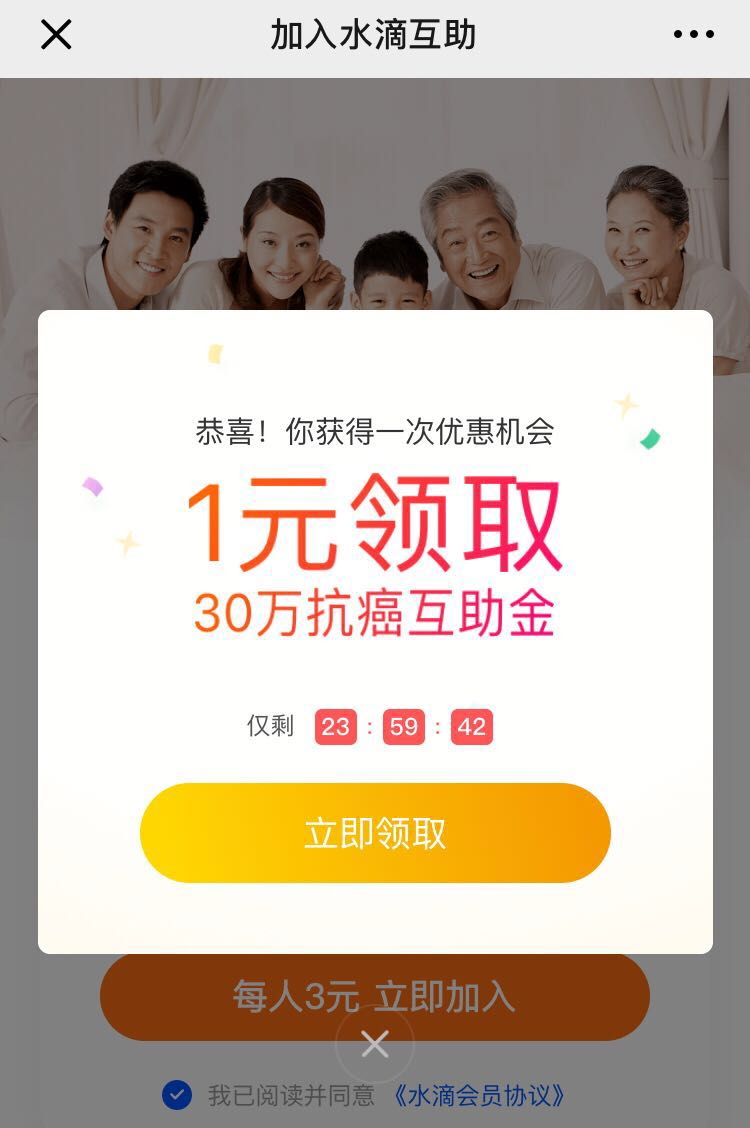 水滴筹的大生意：发善心的你是怎么一步步购买保险的