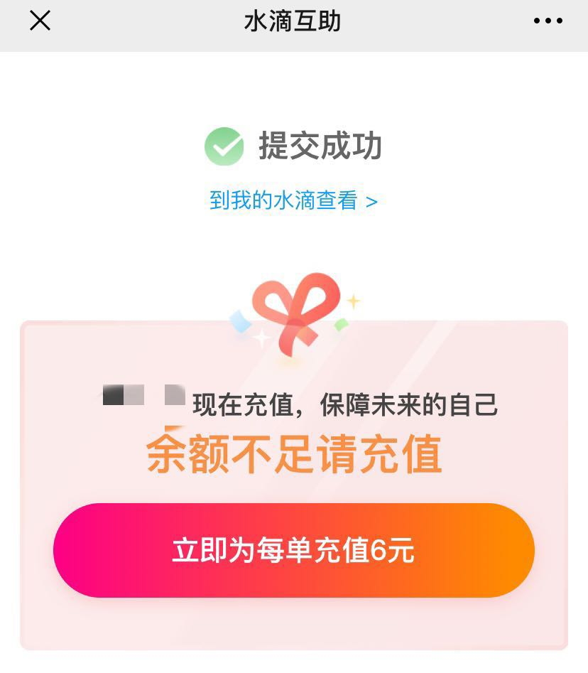 水滴筹的大生意：发善心的你是怎么一步步购买保险的