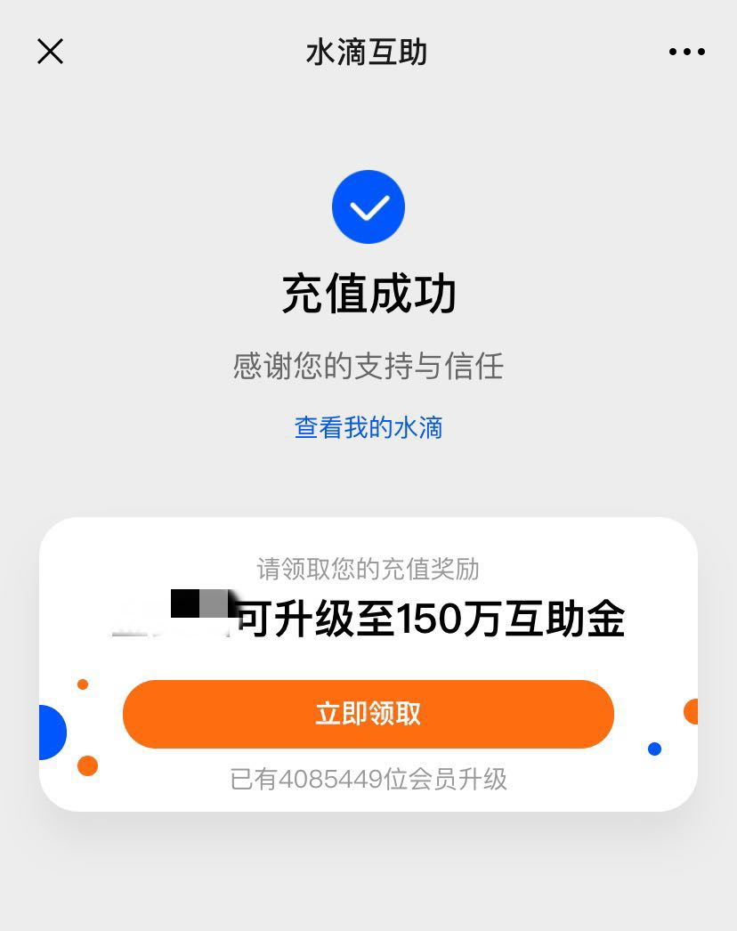 水滴筹的大生意：发善心的你是怎么一步步购买保险的