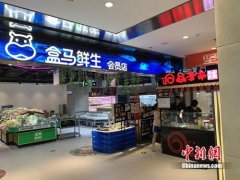 盒马、七鲜、超级物种探访：部分商品落灰 都在赚吆